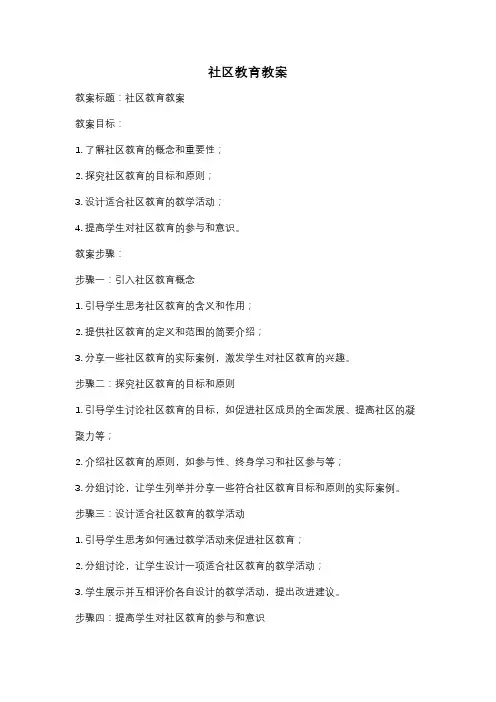 社区教育教案