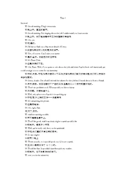剑桥雅思听力原文加翻译双语