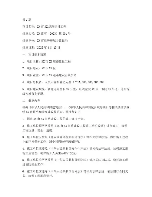 工程施工批复单(3篇)