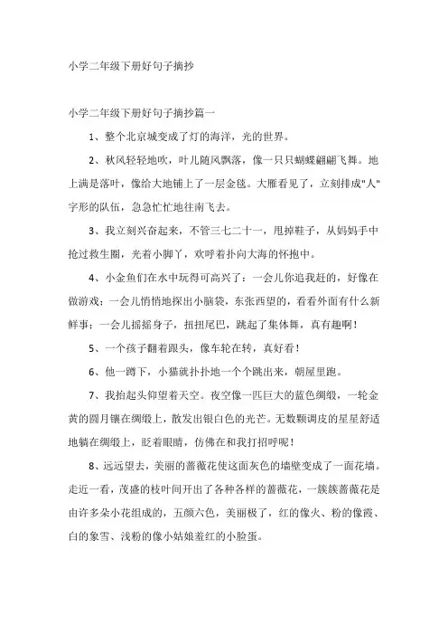 小学二年级下册好句子摘抄