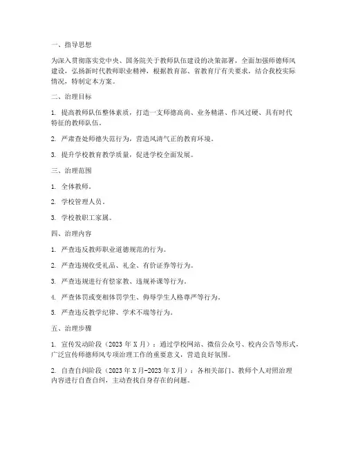 师德师风专项治理方案