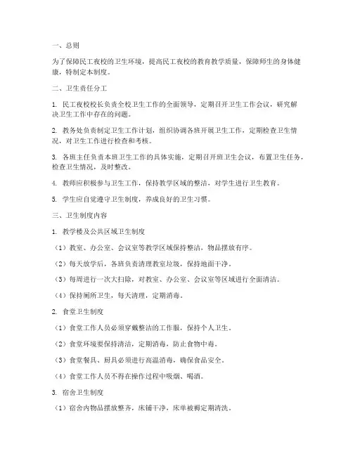 民工夜校卫生管理制度