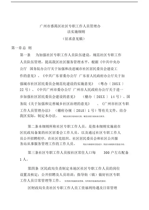 广州市番禺区社区专职工作人员有关管理方法.doc