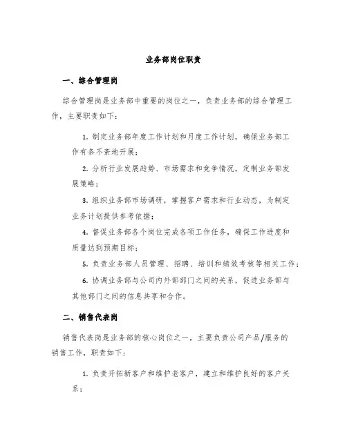 业务部岗位职责