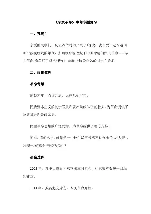 《辛亥革命》中考专题复习