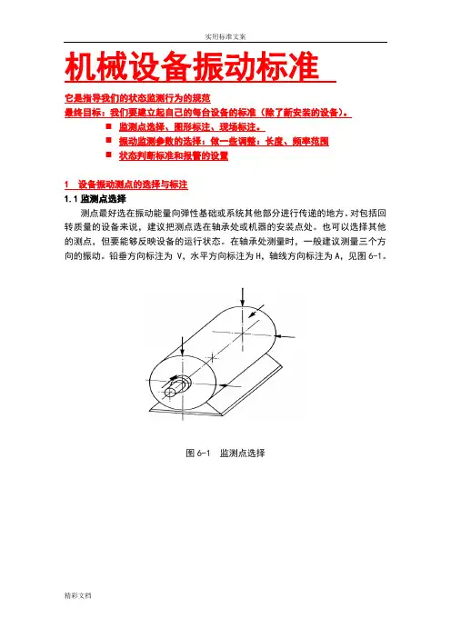 机械设备振动标准