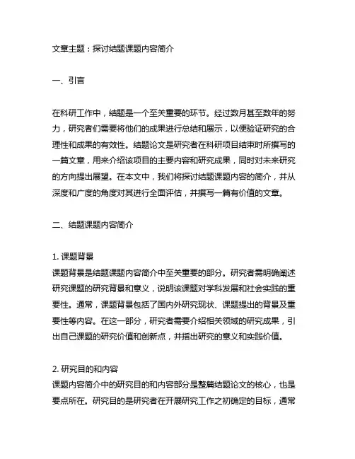 结题 课题内容简介(不少于5000字)