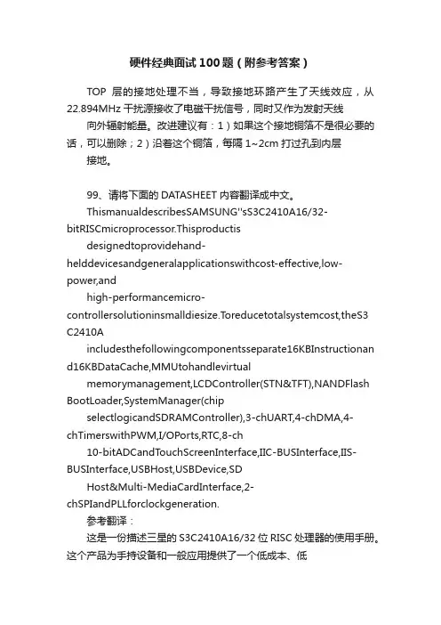 硬件经典面试100题（附参考答案）