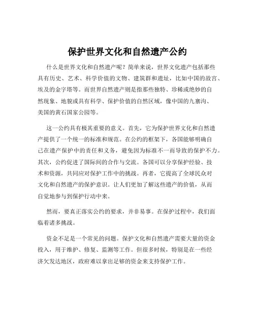 保护世界文化和自然遗产公约