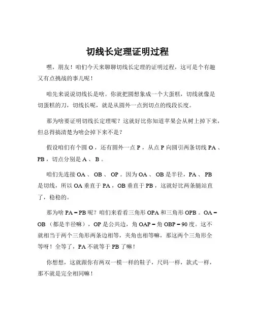 切线长定理证明过程
