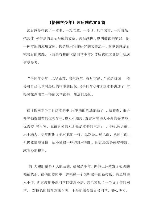 《恰同学少年》读后感范文5篇