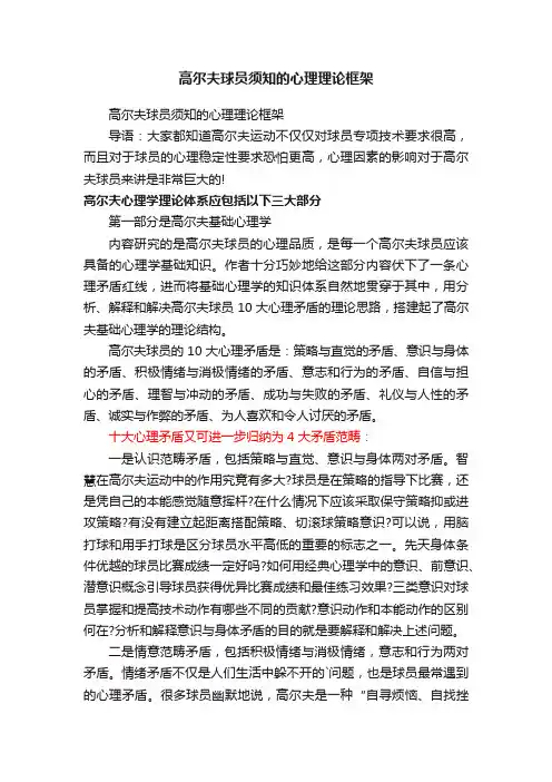 高尔夫球员须知的心理理论框架