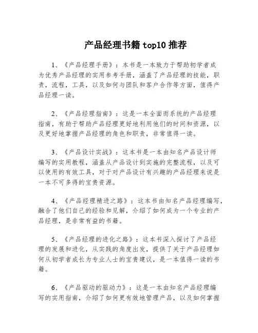产品经理书籍top10推荐