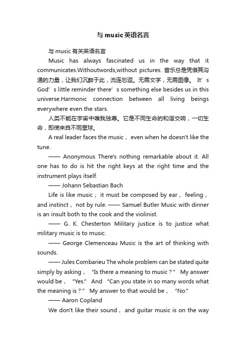 与music英语名言
