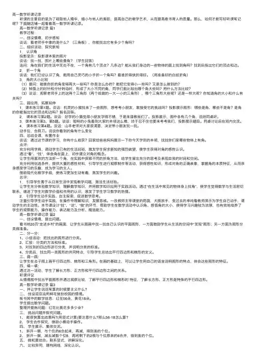 高一数学听课记录