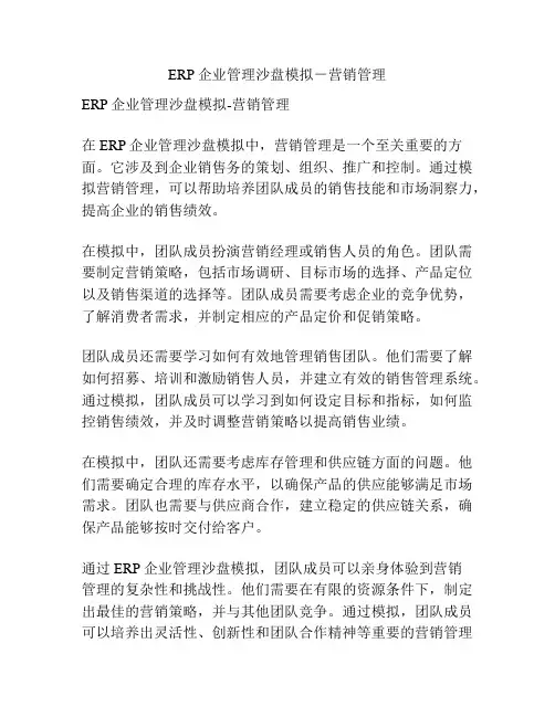ERP企业管理沙盘模拟-营销管理