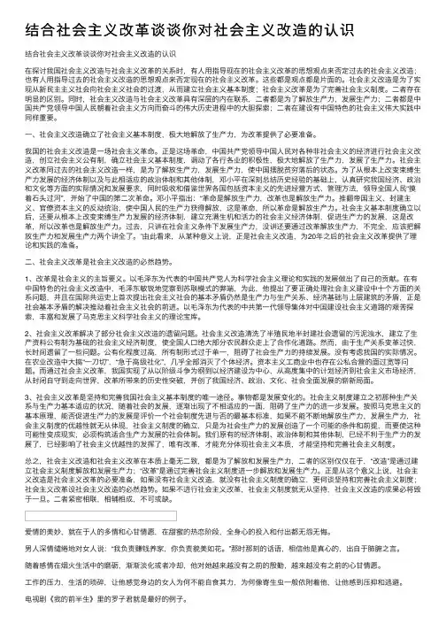 结合社会主义改革谈谈你对社会主义改造的认识