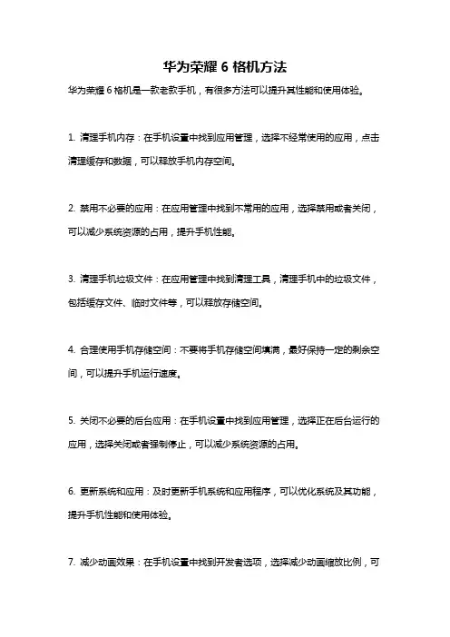 华为荣耀6格机方法
