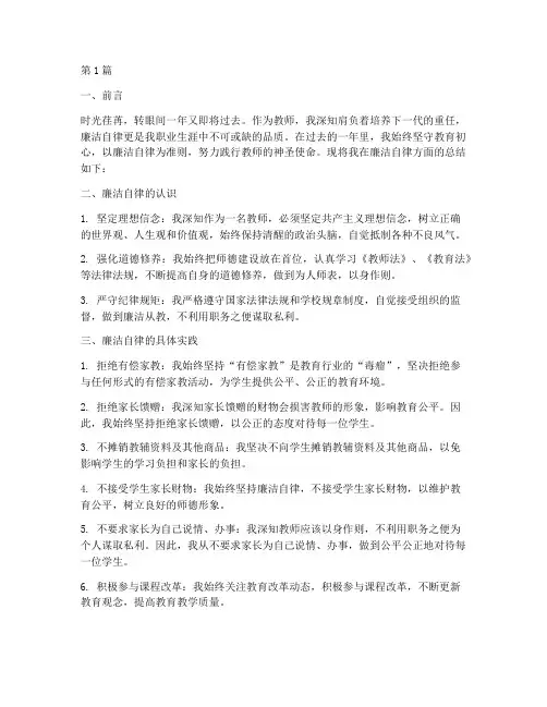 教师年度总结廉洁方面(3篇)