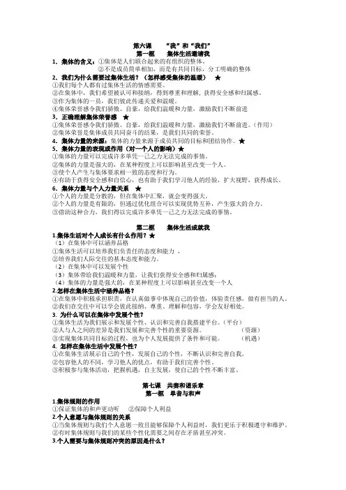 七下道德与法治三四单元知识点