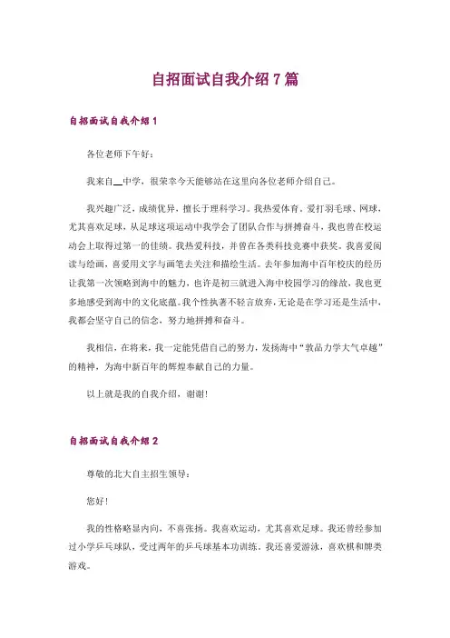 自招面试自我介绍7篇