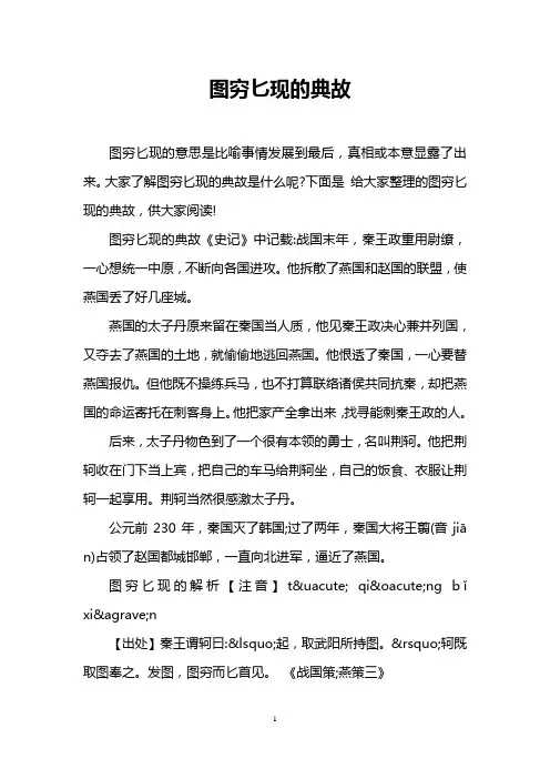 图穷匕现的典故