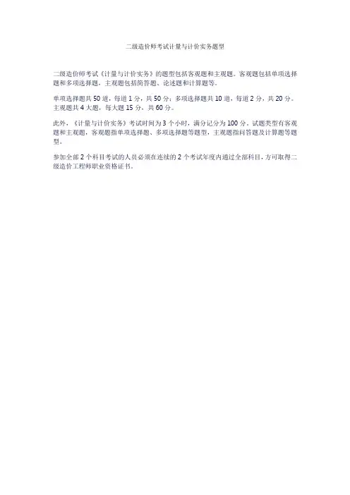 二级造价师考试计量与计价实务题型