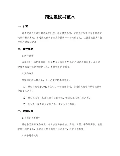 司法建议书范本