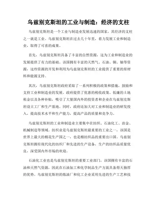 乌兹别克斯坦的工业与制造：经济的支柱