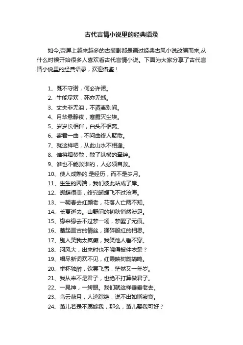 古代言情小说里的经典语录