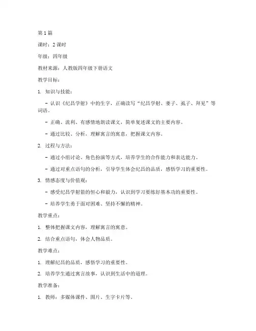 纪昌学射教案模板(3篇)