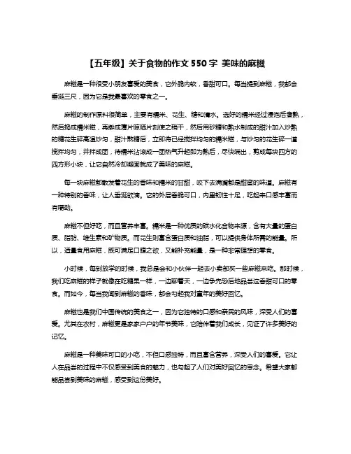 【五年级】关于食物的作文550字 美味的麻糍