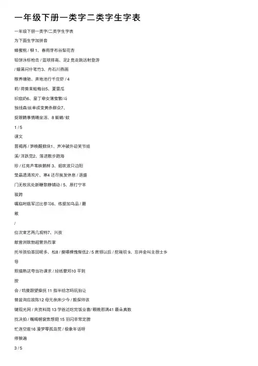 一年级下册一类字二类字生字表