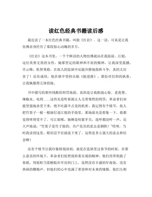 读红色经典书籍读后感