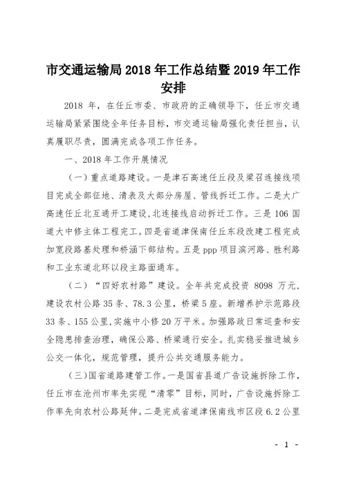 市交通运输局2018年工作总结暨2019年工作安排