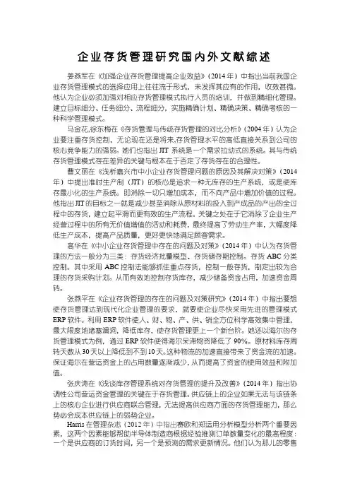 《企业存货管理研究文献综述2000字》