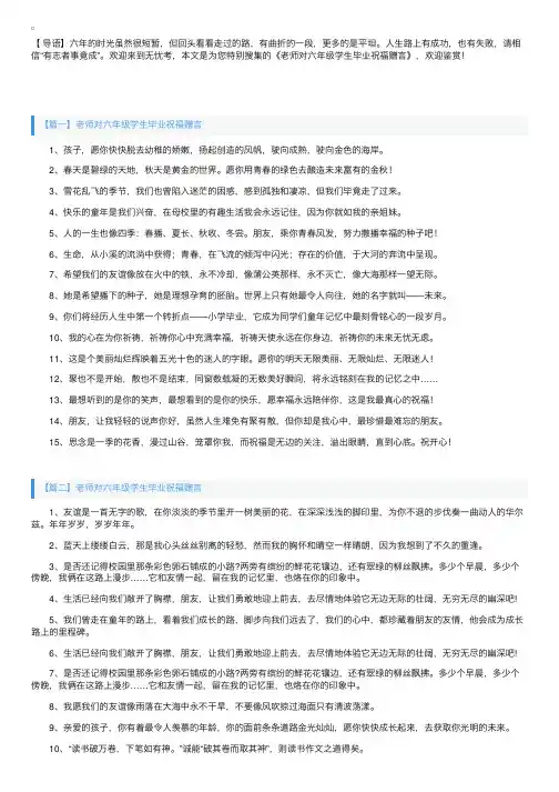 老师对六年级学生毕业祝福赠言