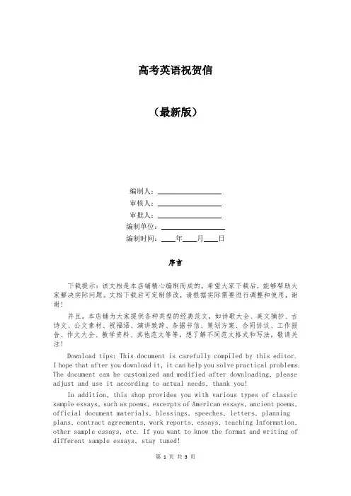 高考英语祝贺信