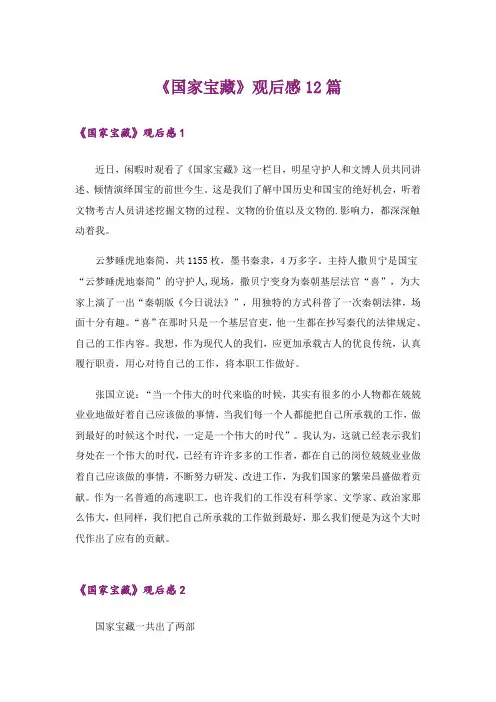 《国家宝藏》观后感12篇
