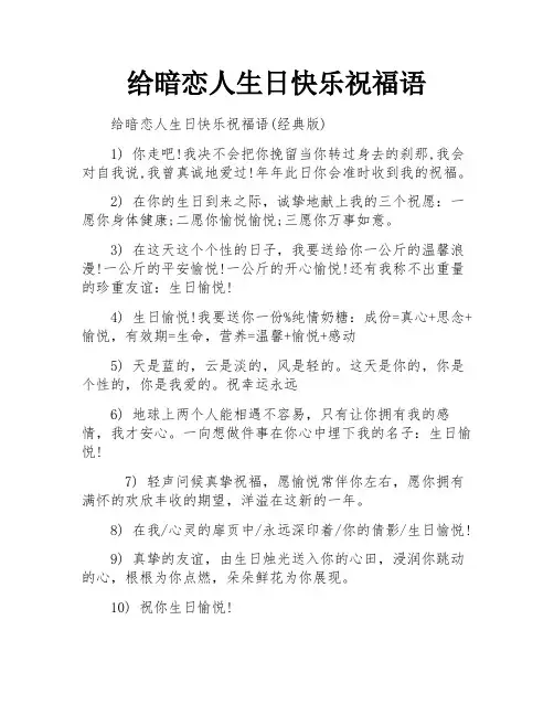 给暗恋人生日快乐祝福语