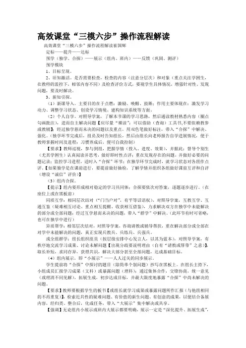 精品资料--高效课堂“三模六步”操作流程解读(精校完美打印版)