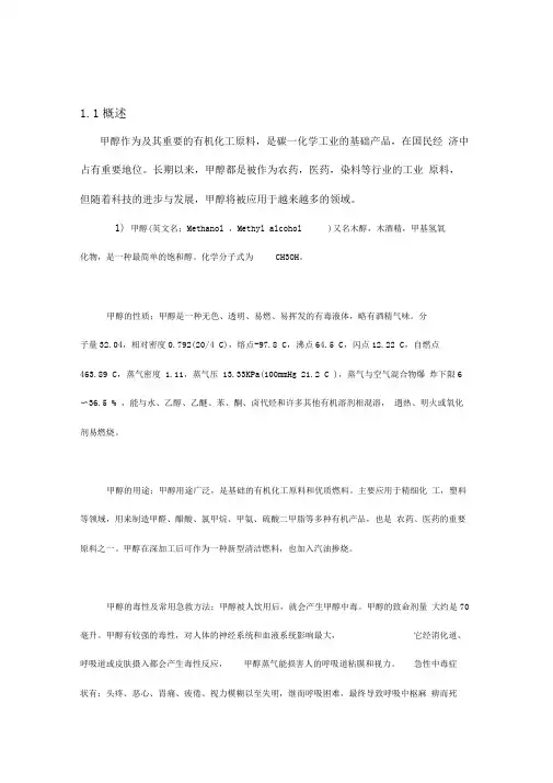 年产10万吨甲醇工艺处理设计