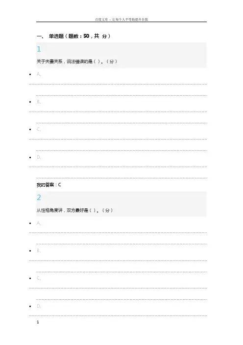 尔雅通识课大学生恋爱兵法期末考试答案版(供参考)