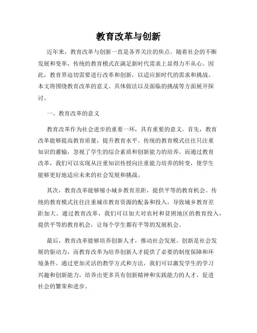 教育改革与创新