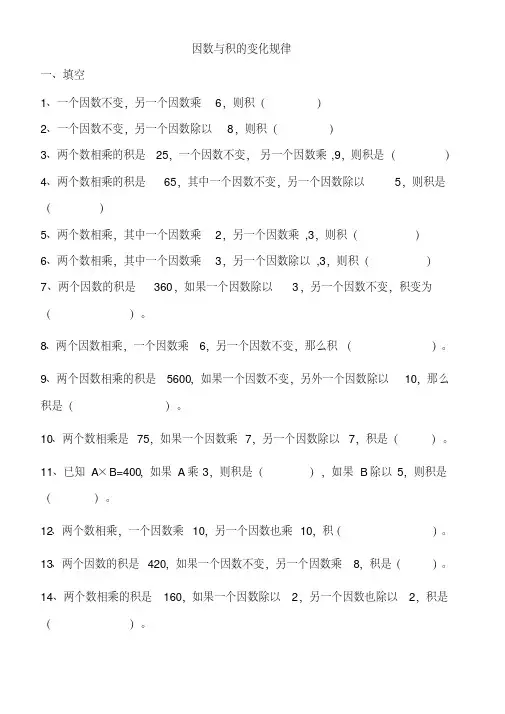 四年级上册积与商的变化规律练习题