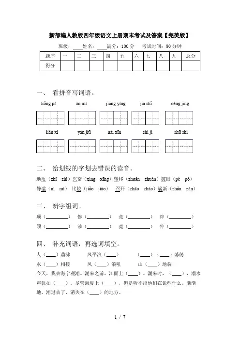 新部编人教版四年级语文上册期末考试及答案【完美版】