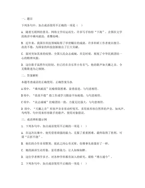 高考语文试卷成语辨析题