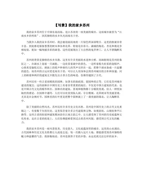 【写景】我的家乡苏州