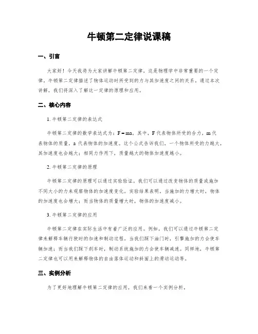 牛顿第二定律说课稿