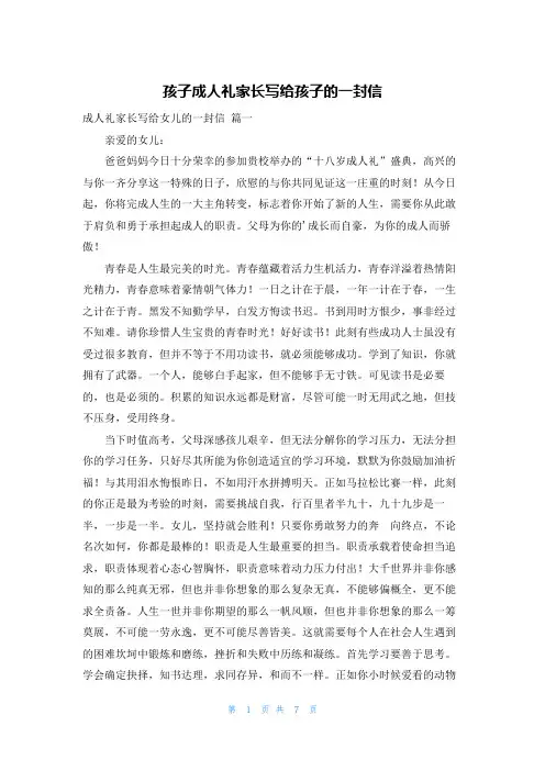 孩子成人礼家长写给孩子的一封信